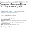 Продам земельный участок